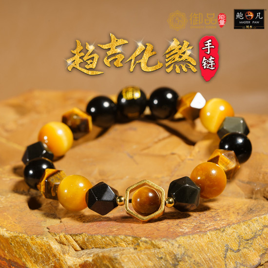 趋吉化煞手链 (10mm) Auspicious Bracelet (10mm) 趋吉化煞手链 (10mm) Auspicious Bracelet (10mm)