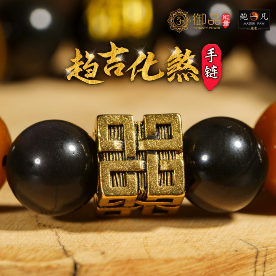趋吉化煞手链 (12mm) Auspicious Bracelet (12mm) 趋吉化煞手链 (12mm) Auspicious Bracelet (12mm)