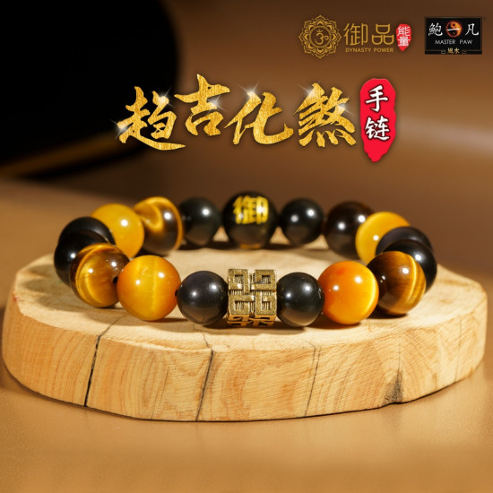 趋吉化煞手链 (12mm) Auspicious Bracelet (12mm) 趋吉化煞手链 (12mm) Auspicious Bracelet (12mm)