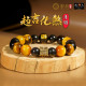 趋吉化煞手链 (12mm) Auspicious Bracelet (12mm) 趋吉化煞手链 (12mm) Auspicious Bracelet (12mm)