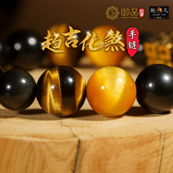趋吉化煞手链 (12mm) Auspicious Bracelet (12mm) 趋吉化煞手链 (12mm) Auspicious Bracelet (12mm)