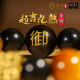 趋吉化煞手链 (12mm) Auspicious Bracelet (12mm) 趋吉化煞手链 (12mm) Auspicious Bracelet (12mm)