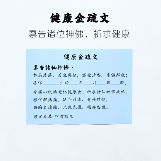 健康金 Healthy Joss Paper 健康金 Healthy Joss Paper