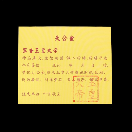 天公金 Jade Emperor Gold Joss Paper 天公金 Jade Emperor Gold Joss Paper