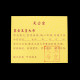 天公金 Jade Emperor Gold Joss Paper 天公金 Jade Emperor Gold Joss Paper