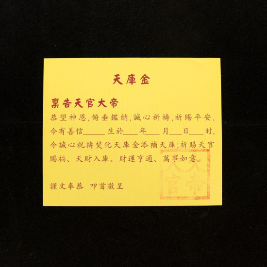 天库金(5包) Heavenly Treasure Gold Joss Paper(5packet) 天库金(5包) Heavenly Treasure Gold Joss Paper(5packet)