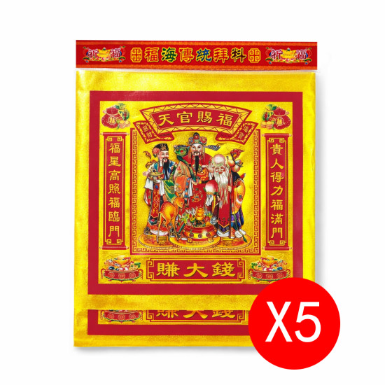 天库金(5包) Heavenly Treasure Gold Joss Paper(5packet)
