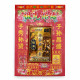 子孙兴旺金 (5包) PROSPEROUS DESCENDANTS JOSS PAPER (5 PACKS) 子孙兴旺金 (5包) PROSPEROUS DESCENDANTS JOSS PAPER (5 PACKS)