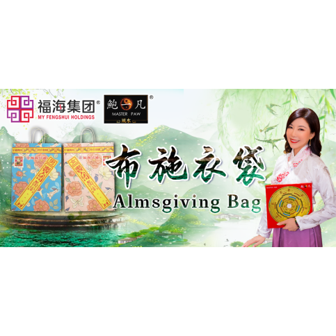 福海布施衣袋 Almsgiving Bag 福海布施衣袋 Almsgiving Bag