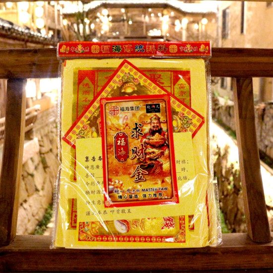 求财金(5包) Fortune Gold Joss Paper(5 Packs) 求财金(5包) Fortune Gold Joss Paper(5 Packs)