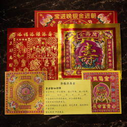 添福添寿金 (5包) FORTUNE AND LONGEVITY JOSS PAPER (5 PACKS)