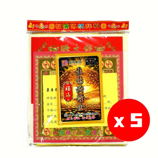 生意兴隆金(5包) Prosperous Gold Joss Paper(5 Packs) 