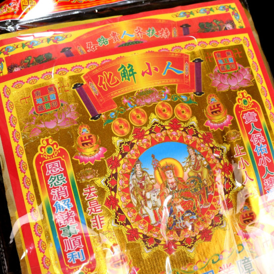 破小人金 Defuse Backstabbers And Villains Gold Joss Paper 破小人金 Defuse Backstabbers And Villains Gold Joss Paper