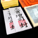 福海升达玄祖拜料 Grand Ancestors Joss Paper 福海升达玄祖拜料 Grand Ancestors Joss Paper