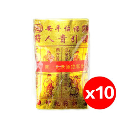 福海通天金贵人符(10包送1包) Premium Gui Ren Golden Joss Paper(10 Packs Free 1 Pack)