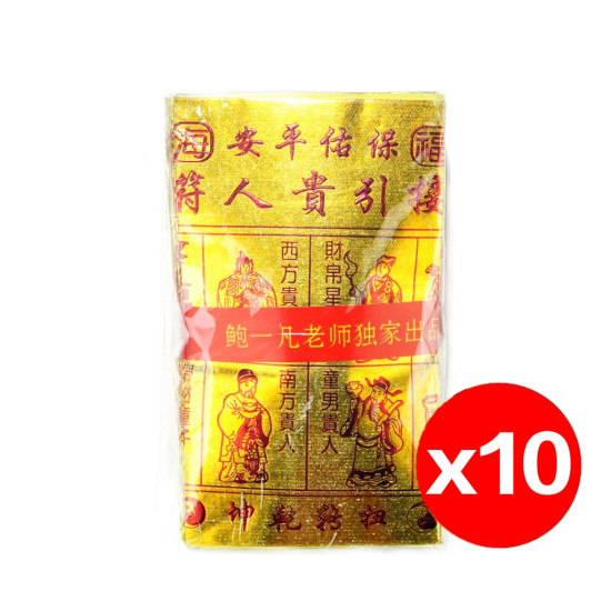 福海通天金贵人符(10包送1包) Premium Gui Ren Golden Joss Paper(10 Packs Free 1 Pack) 福海通天金贵人符(10包送1包) Premium Gui Ren Golden Joss Paper(10 Packs Free 1 Pack)