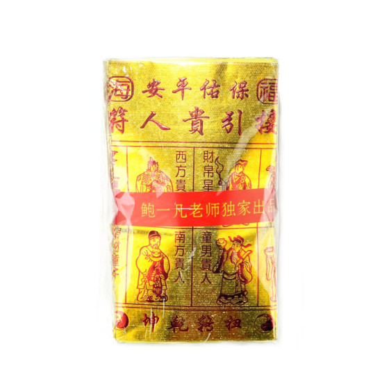 福海通天金贵人符 Premium Gui Ren Golden Joss Paper 福海通天金贵人符 Premium Gui Ren Golden Joss Paper