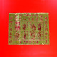 福海通天金贵人符(10包送1包) Premium Gui Ren Golden Joss Paper(10 Packs Free 1 Pack) 福海通天金贵人符(10包送1包) Premium Gui Ren Golden Joss Paper(10 Packs Free 1 Pack)
