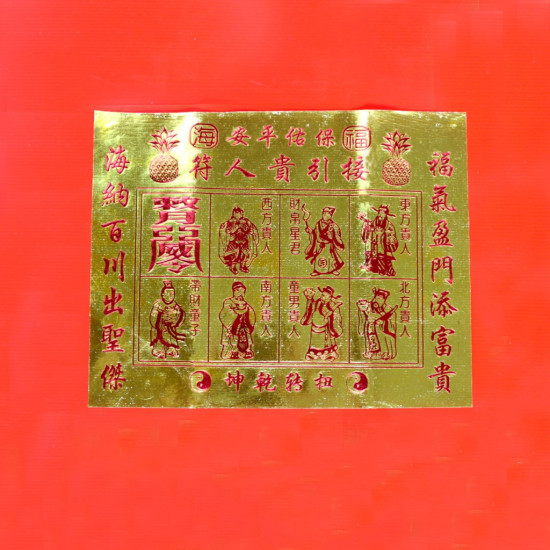 福海通天金贵人符 Premium Gui Ren Golden Joss Paper 福海通天金贵人符 Premium Gui Ren Golden Joss Paper