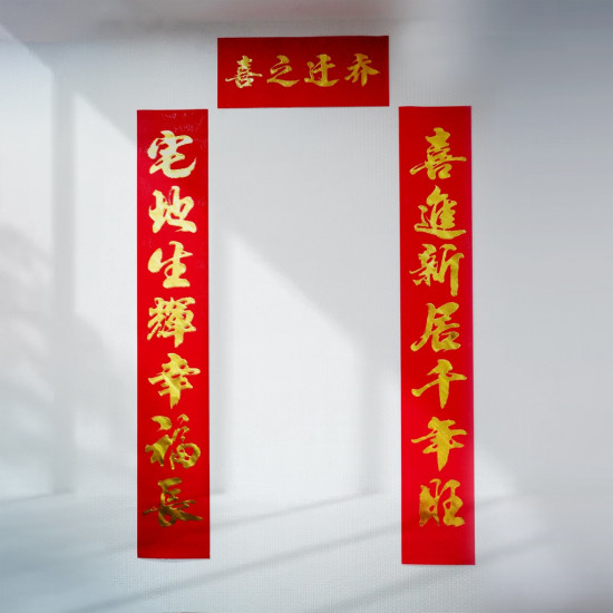 风生水起乔迁对联 Thriving Festival Couplets 风生水起乔迁对联 Thriving Festival Couplets