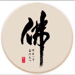 风水画 PT00098 : 佛自心田 风水画 PT00098 : 佛自心田