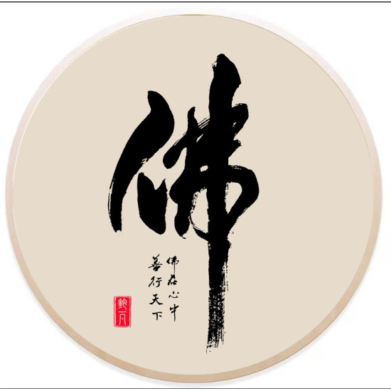 风水画 PT00098 : 佛自心田 风水画 PT00098 : 佛自心田