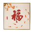 风水画 PT00114 : 九鱼福禄 Happiness And Richness Nine Fish