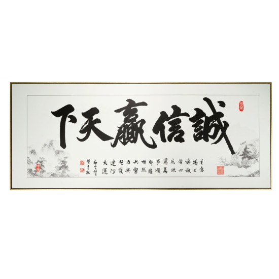 风水画 PT00130 : 诚信赢天下 Integrity Wins The World 风水画 PT00130 : 诚信赢天下 Integrity Wins The World