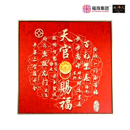 风水画 PT00139 : 天官赐福 HEAVENLY BLESSING 风水画 PT00139 : 天官赐福 HEAVENLY BLESSING