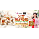 2027 流年运程配套 Annual Luck Analysis 2027 流年运程配套 Annual Luck Analysis