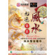 家居九运风生水起:东马区 Period Nine Residential Feng Shui:Eastern Malaysia Area 家居九运风生水起:东马区 Period Nine Residential Feng Shui:Eastern Malaysia Area