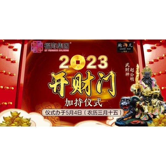 福海开财宝库挂饰 - 富甲天下 福海开财宝库挂饰 - 富甲天下